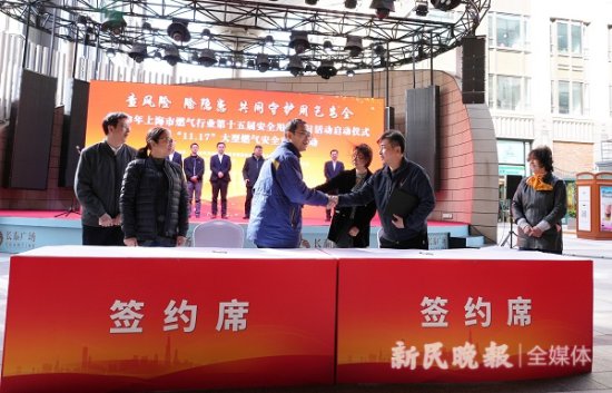2023年上海燃气行业第十五届安全用气百日活动正式启动 张江一...
