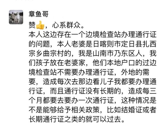 网友建议增办长期边防通行证，西藏出入境边防检查总站回应