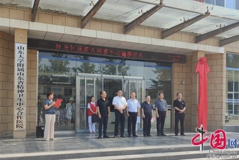 菏泽牡丹区残疾人托养中心揭牌仪式在牡丹区精神病医院举行