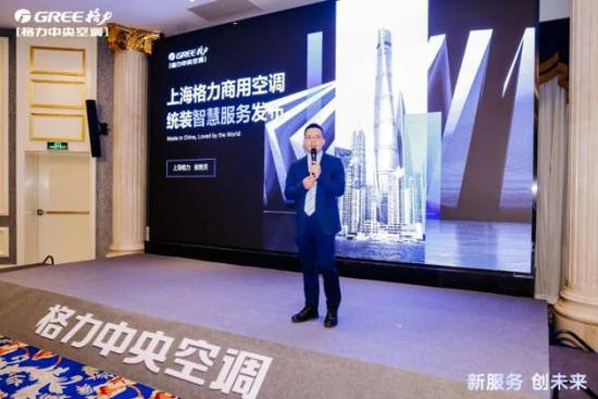 新服务·创未来|格力电器（上海）商用<em>统装</em>智慧发布会圆满召开！