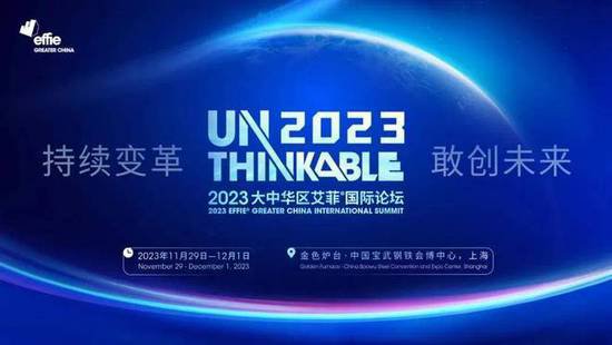 Unthinkable2023 |快手<em>磁力引擎</em>孙汇沣先生出席2023艾菲国际...