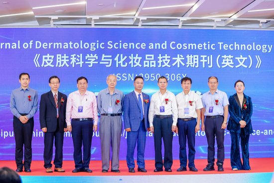 2023第七届<em>中国化妆品</em>国际高峰论坛在广州开幕