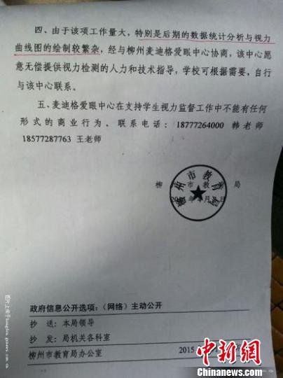 柳州教育局荐无资质机构检测学生视力被纪委立案调查