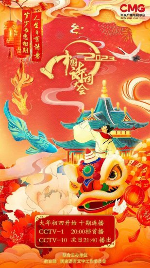 《2023中国诗词大会》来了，更多沉浸式新玩法