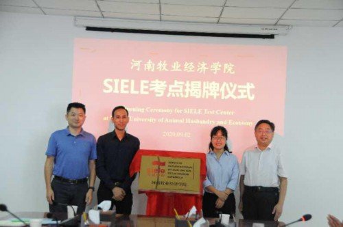 河南首个西班牙语国际评估测试(SIELE)考试中心在<em>郑州</em>揭牌