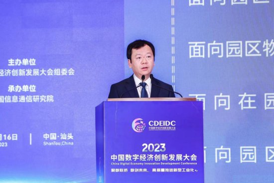 交通银行<em>广东省</em>分行参加2023年中国数字经济创新发展大会