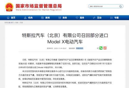 特斯拉汽车（北京）<em>有限公司</em>召回部分进口Model X<em>电动汽车</em>
