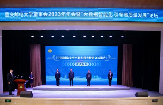 “大数据<em>智能化</em> 引领高质量发展”论坛在重庆邮电大学举行
