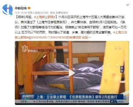 刚刚，上海宣布禁止群租了……