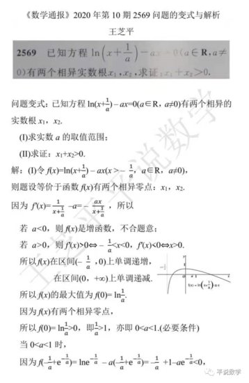 王芝平：《数学通报》2020年第10期2569问题的变式与<em>解析</em>