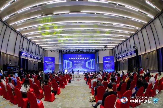 2021中关村论坛·首届全球企业家创新论坛隆重举行