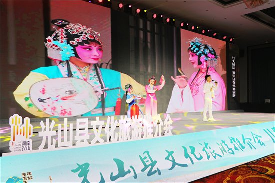 信阳市光山县文化旅游推介会在武汉举办