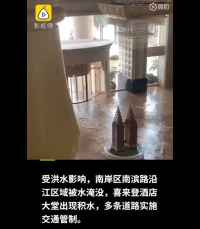 <em>洪水涌入重庆喜来登酒店大堂</em> 南滨路被淹没