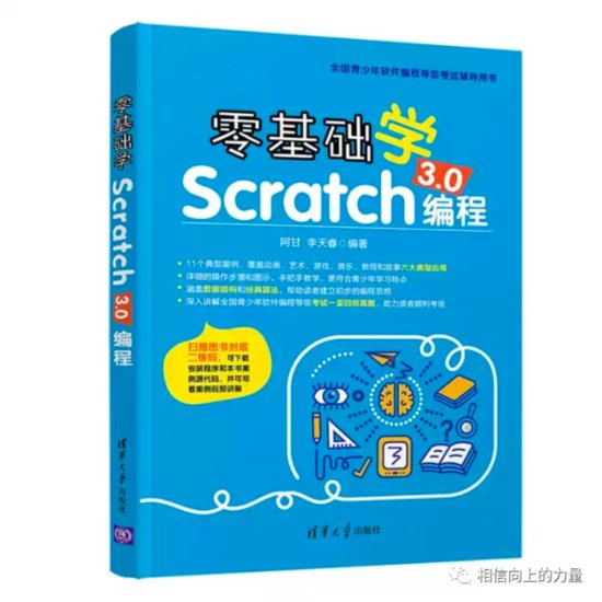 《零基础学Scratch 3.0编程》<em>书籍</em>学习资源<em>下载</em>