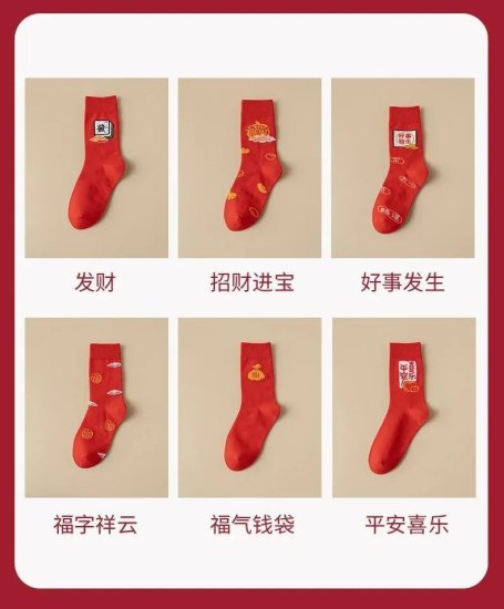 “新年穿红袜，好运一整年！”经典中国红＋简约刺绣，舒服又...