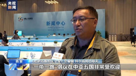 总台专访丨哈萨克斯坦媒体人：中国-中亚峰会<em>具有历史</em>性意义