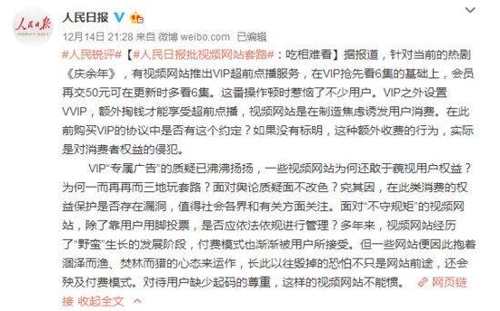 《庆余年》超前点播规则"仍不悔改" 上海两名律师“打抱不平”