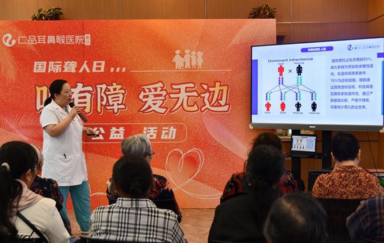 重庆仁品<em>耳鼻喉医院</em>开展国际聋人日公益活动
