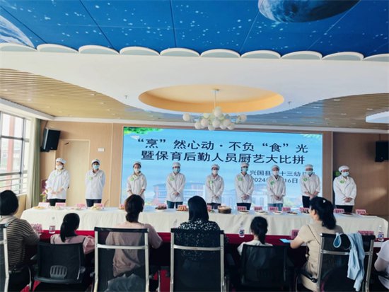 兴国县第十三幼儿园开展保育员技能大赛