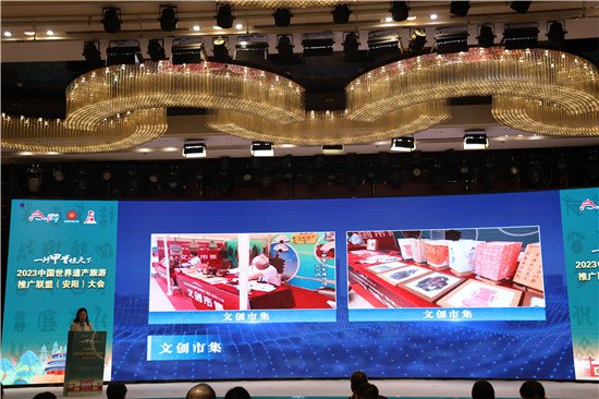 2023中国世界遗产旅游推广联盟（安阳）大会成功举办