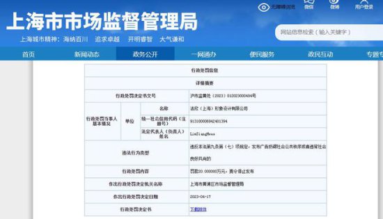 上海一<em>公司</em>脱毛广告用猩猩对比女性被罚20万
