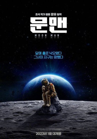 沈腾马丽主演电影《<em>独行月球</em>》 明年1月在韩上映