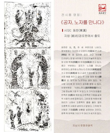 “济宁汉画像石上的中国文化”展览月-----内容赏析《孔子见老子》