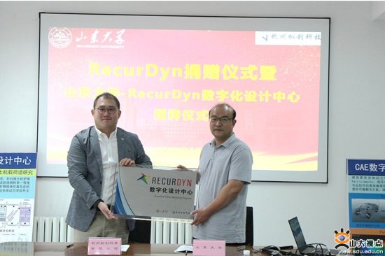 杭州拟创科技有限公司与学校签约“RecurDyn中国大学计划”
