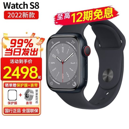 Apple Watch Series 8智能<em>手表</em>1959元入手<em>推荐</em>