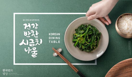 <em>韩国</em>美食<em>餐饮</em>宣传广告素材图片