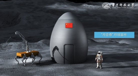 华科大探索在月球上竖立“月壶尊” 外形酷似<em>鸡蛋壳</em>