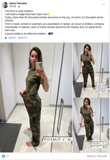 明查｜乌克兰大量生产<em>女式</em>军装，动员女性参战？