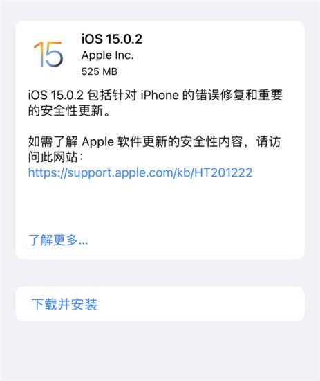 苹果发布iOS 15.0.2：终于修复iOS诸多问题！