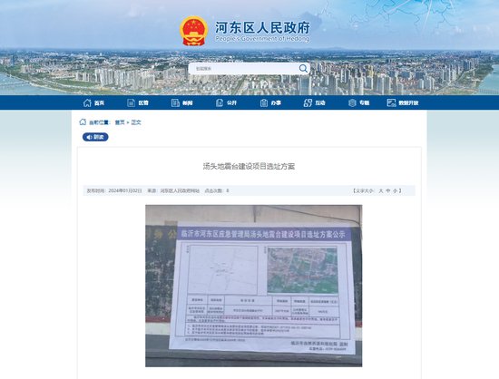 选址公示！临沂河东将建汤头地震台！