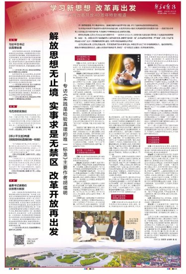 新华日报报业集团：浓墨重彩讲好改革开放的江苏故事