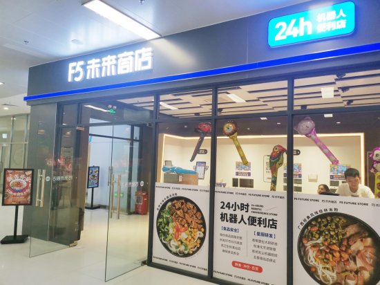 珠海首家24小时“机器人<em>商店</em>”来了！