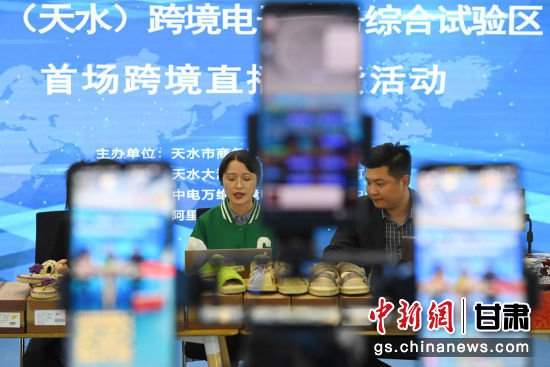 中国（天水）跨境电商综试区举行首场跨境直播售货活动