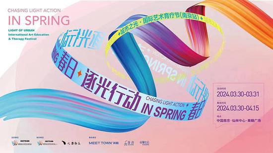 <em>城市之光</em>·国际艺术育疗节即将在南京美糖广场盛放