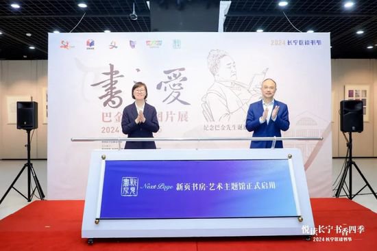 2024年<em>长宁</em>区读书节正式开启！
