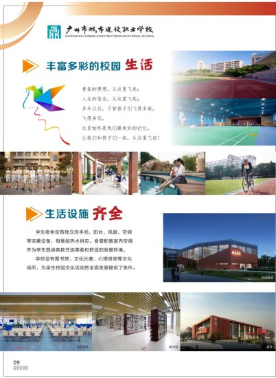 <em>广州市</em>城市<em>建设</em>职业学校2024年招生简章