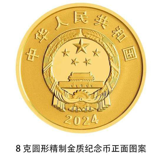 中国人民银行定于2024年4月17日发行中国极地科学考察金银<em>纪念</em>...