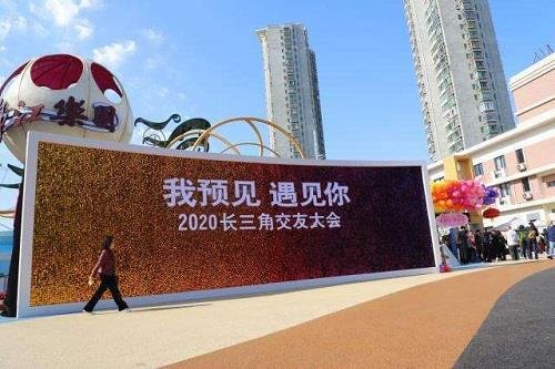 2020第二届长三角青年交友大会10月在上海举行