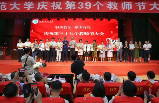 海南师范大学召开庆祝第三十九个教师节大会