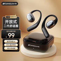 山水TW93<em>挂耳式蓝牙耳机</em>仅售98.46元