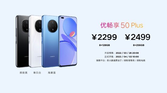 <em>中国联通</em>5G<em>手机</em>新品发布，2299元起售
