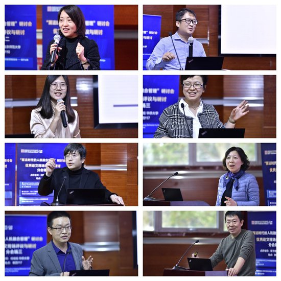 “<em>算法</em>时代的人机融合管理”研讨会在北京师范大学召开