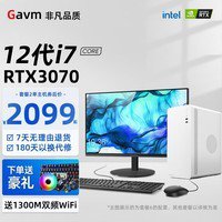 英特尔酷睿i7+RTX3070电脑主机跌至2099元