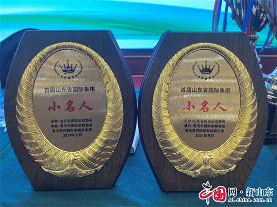 赛事风采 | 首届山东省国际象棋“小名人”赛在青岛成功举办