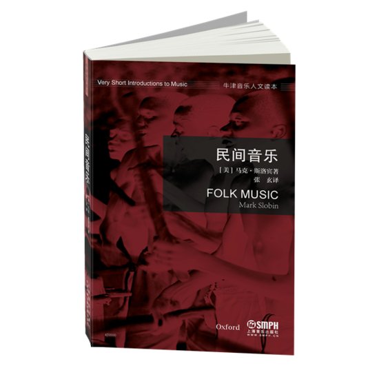 学究古今·乐通道术——为上海音乐出版社音乐人文读本丛书而作