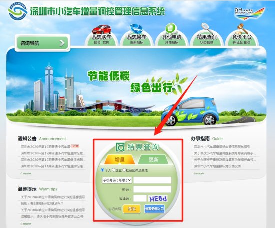2021年12月<em>深圳普通</em>小汽车增量指标摇号资格审核结果查询指引